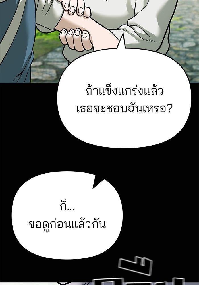 The Bully In-Charge ตอนที่ 68 191