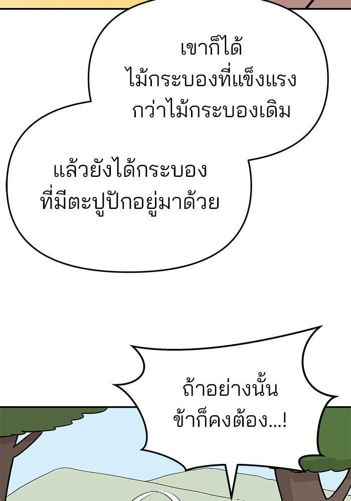 The Bully In-Charge ตอนที่ 66 192