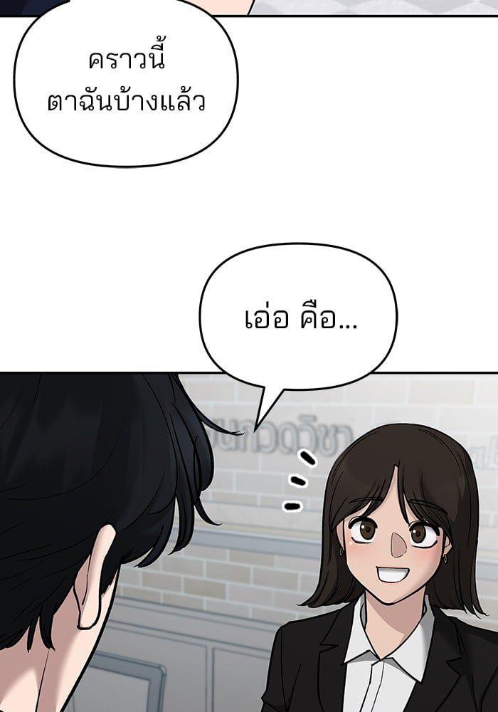 The Bully In-Charge ตอนที่ 70 192