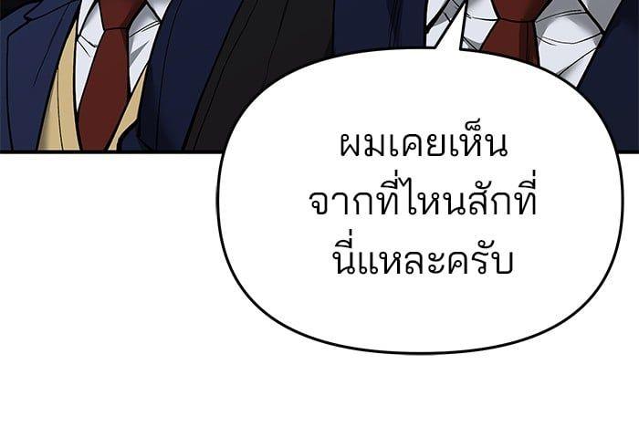The Bully In-Charge ตอนที่ 62 192