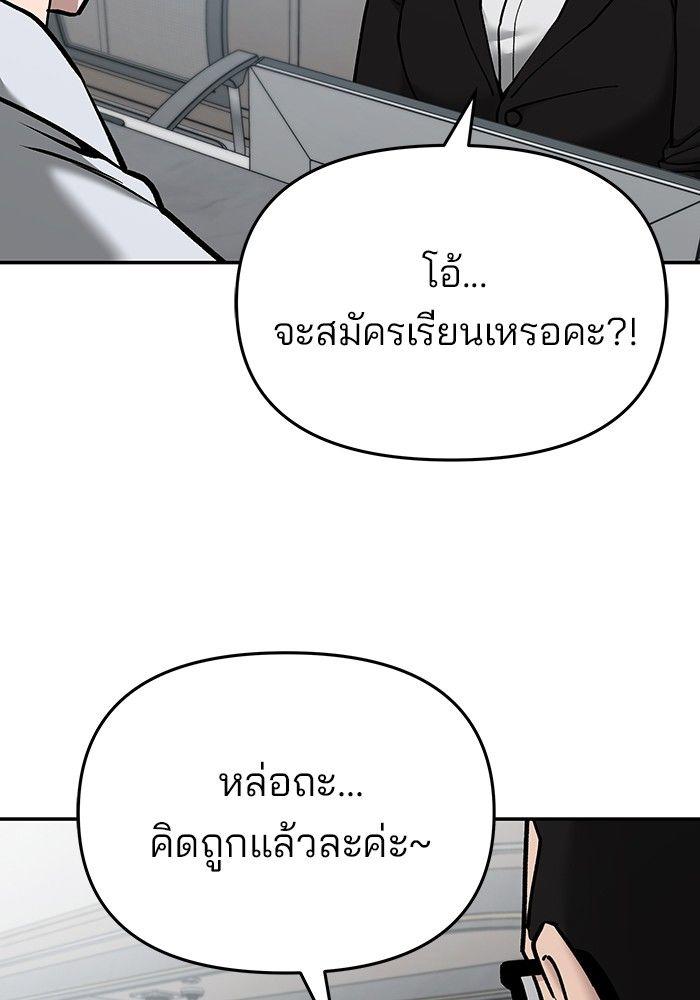 The Bully In-Charge ตอนที่ 70 193
