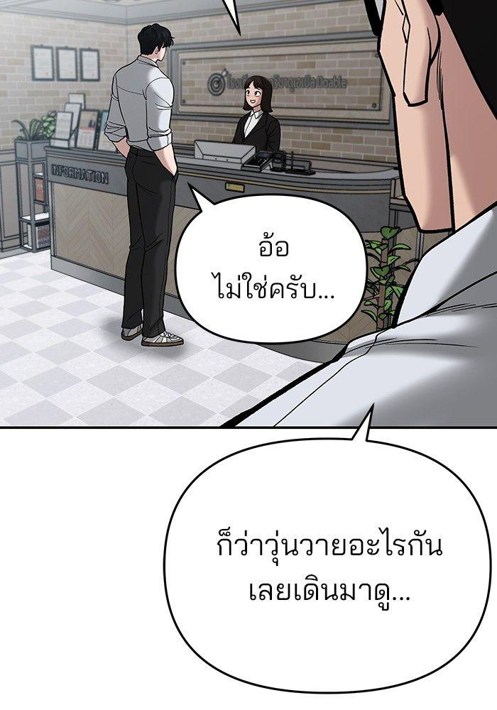 The Bully In-Charge ตอนที่ 70 194