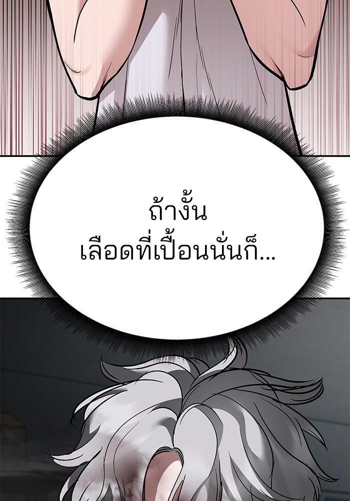 The Bully In-Charge ตอนที่ 67 194