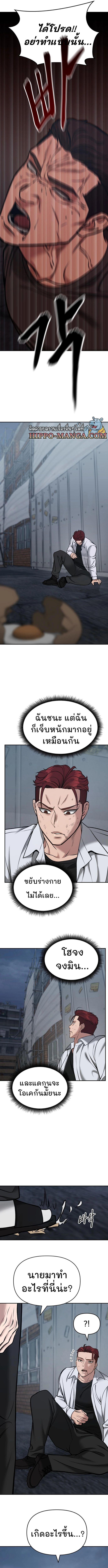 The Bully In-Charge ตอนที่ 43 19