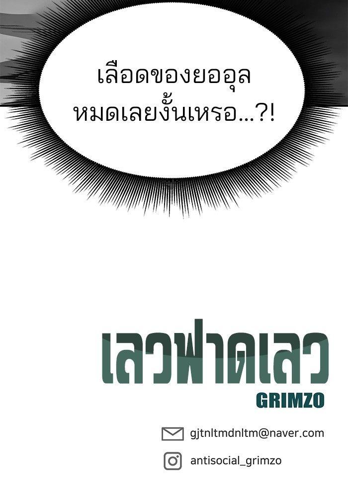 The Bully In-Charge ตอนที่ 67 196
