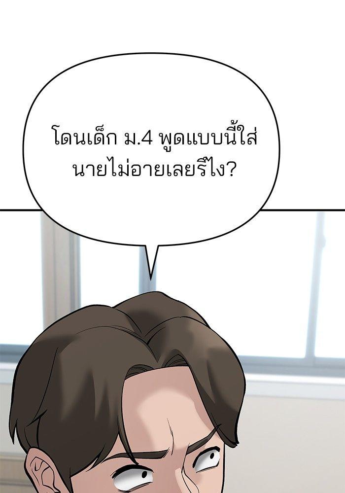 The Bully In-Charge ตอนที่ 64 196