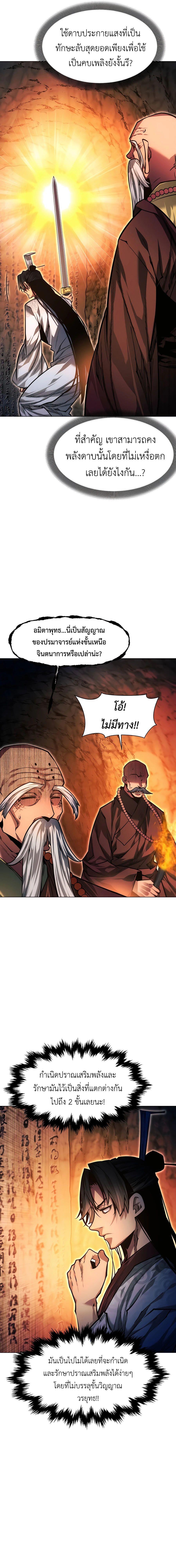 A Modern Man Who Got Transmigrated Into the Murim World ตอนที่ 86 19