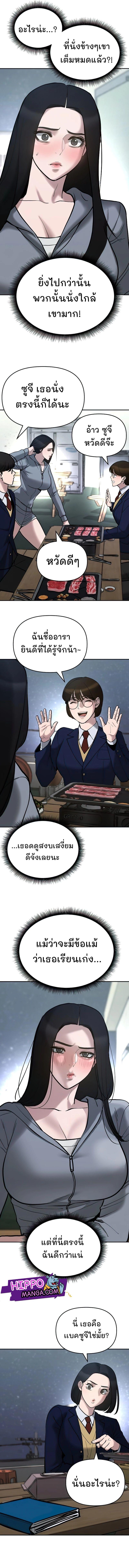 The Bully In-Charge ตอนที่ 53 19