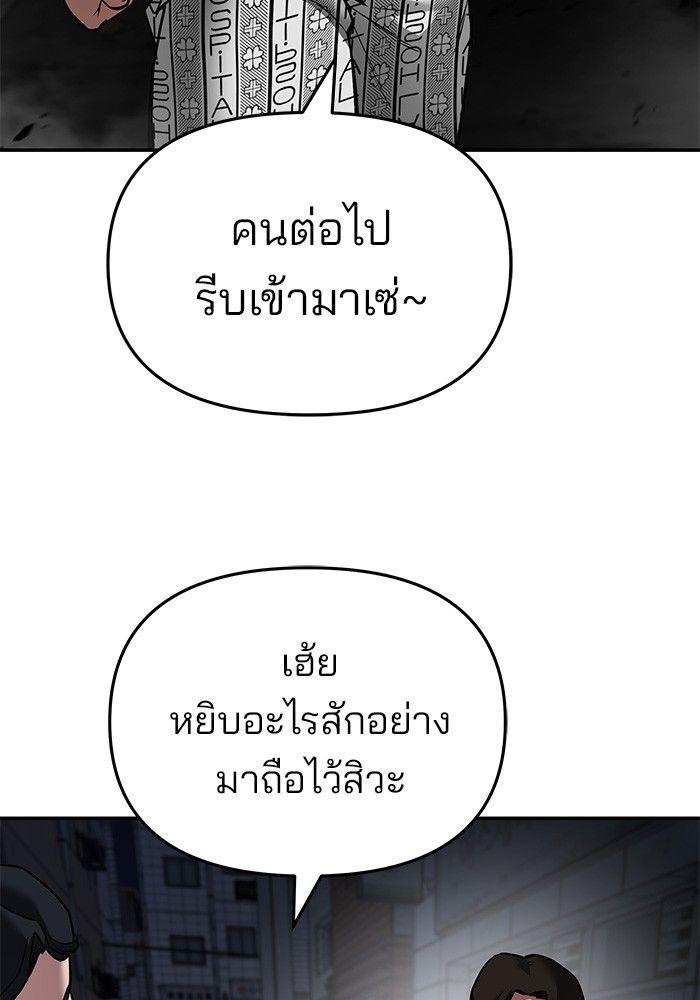 The Bully In-Charge ตอนที่ 73 197