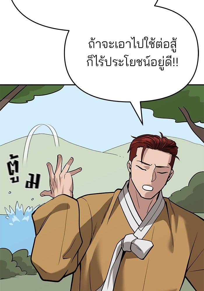 The Bully In-Charge ตอนที่ 66 197