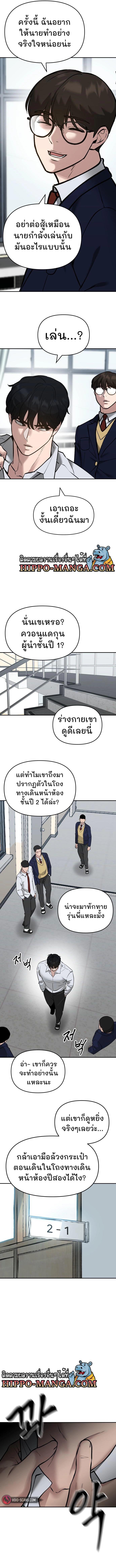 The Bully In-Charge ตอนที่ 47 19