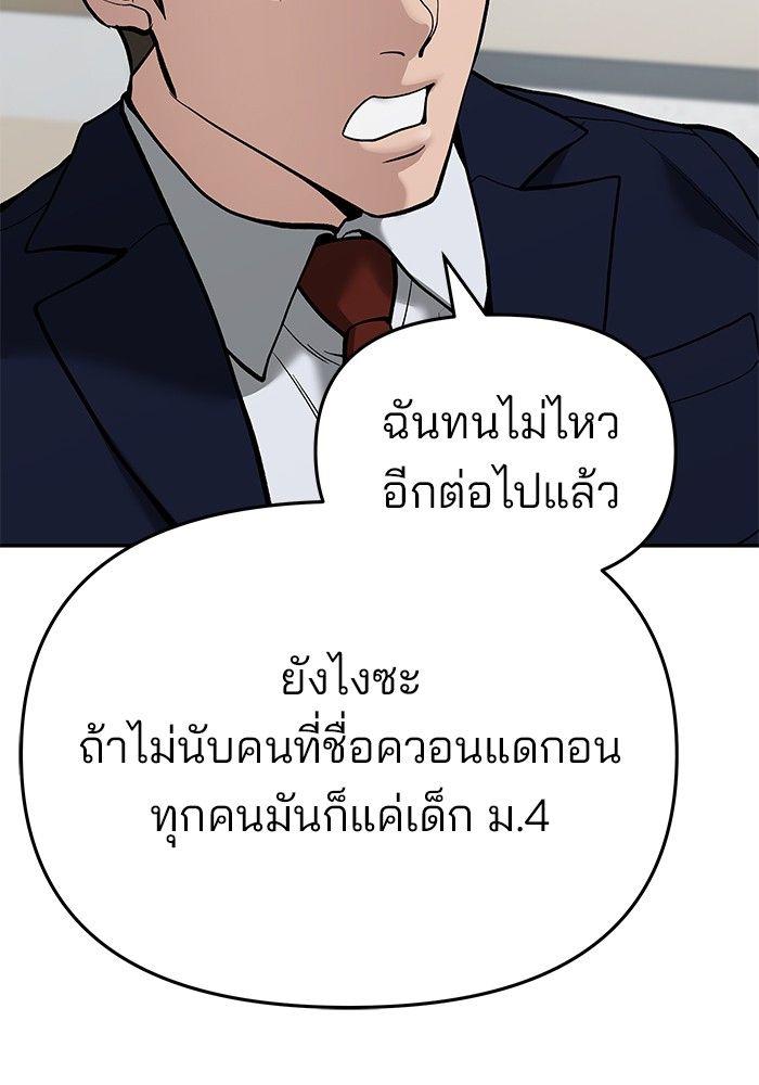 The Bully In-Charge ตอนที่ 64 197
