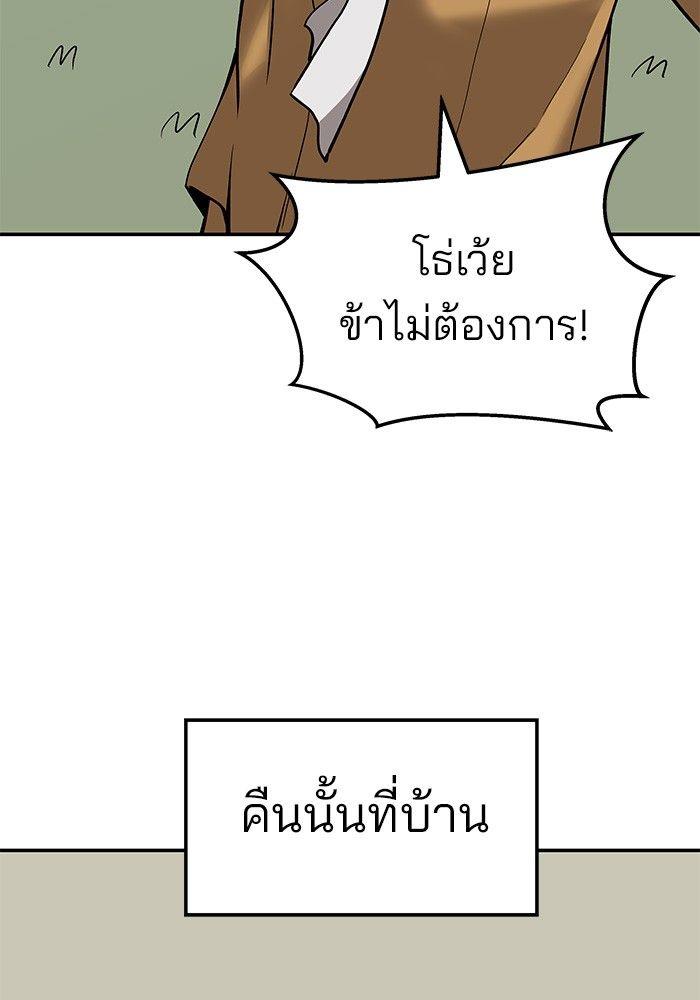 The Bully In-Charge ตอนที่ 66 198