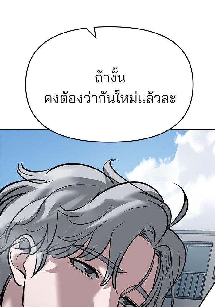 The Bully In-Charge ตอนที่ 65 198
