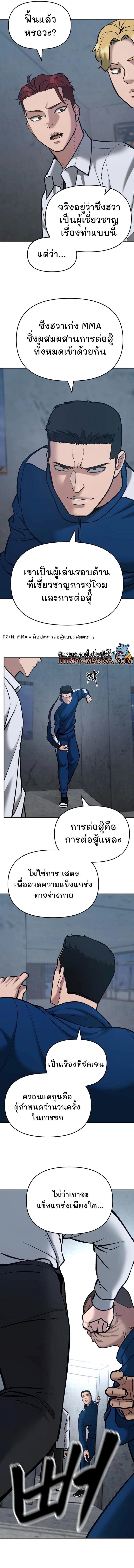 The Bully In-Charge ตอนที่ 44 19