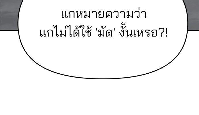 The Bully In-Charge ตอนที่ 72 199