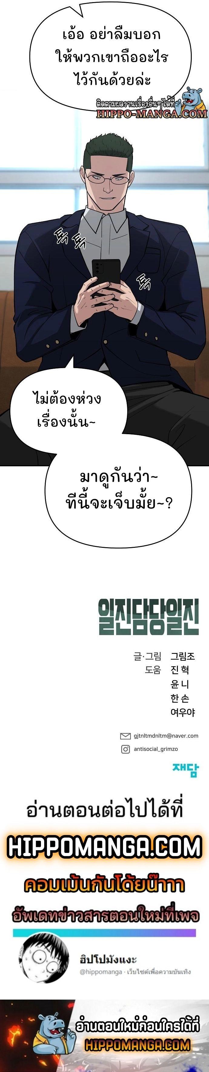The Bully In-Charge ตอนที่ 51 19