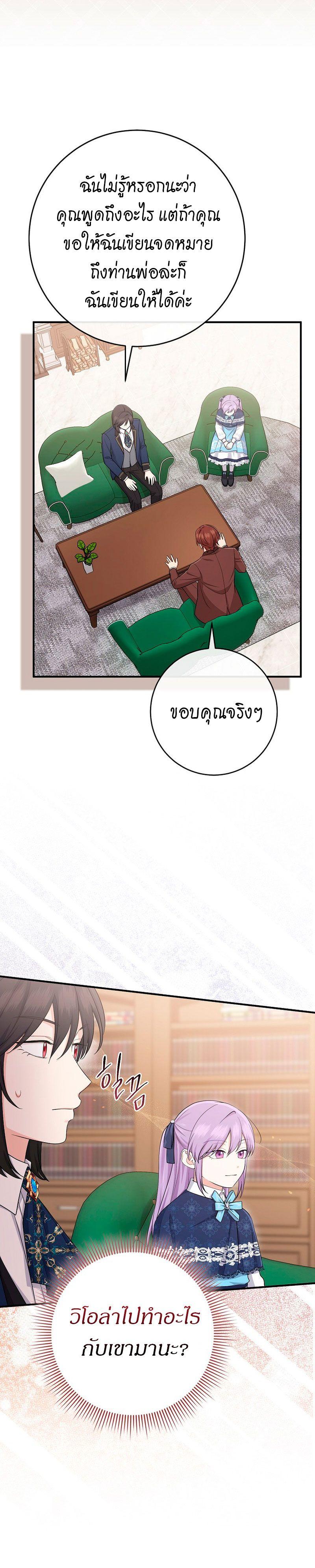 I Played the Role of the Adopted Daughter Too Well ตอนที่ 39 19