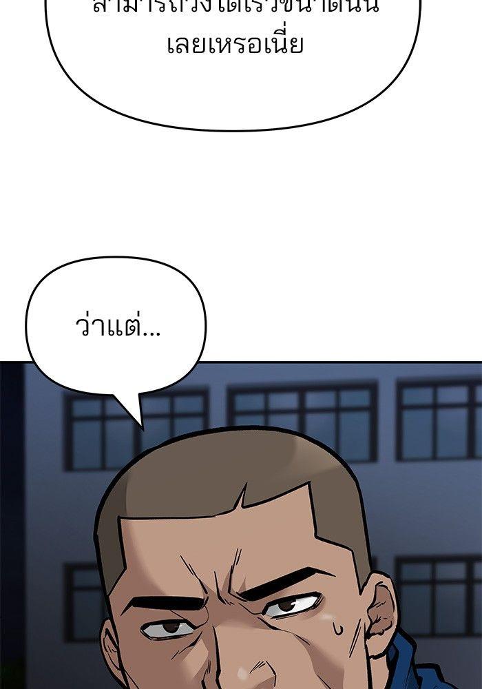 The Bully In-Charge ตอนที่ 61 19