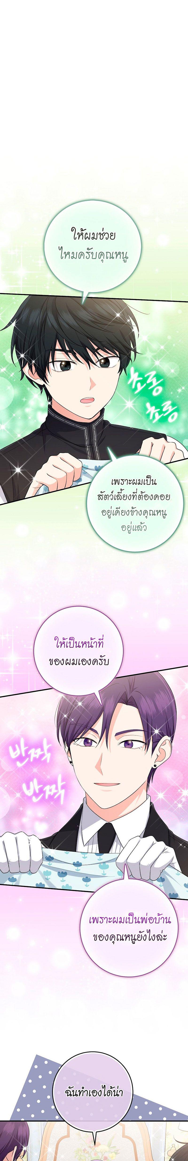 I Played the Role of the Adopted Daughter Too Well ตอนที่ 39 1