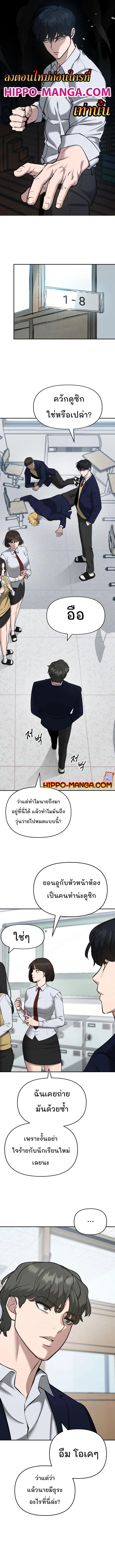 The Bully In-Charge ตอนที่ 38 1