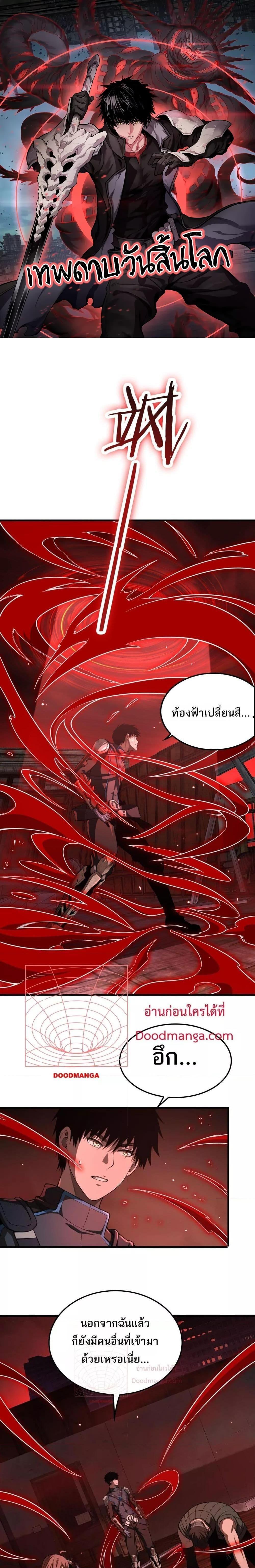 Doomsday Sword God – เทพดาบวันสิ้นโลก ตอนที่ 15 1
