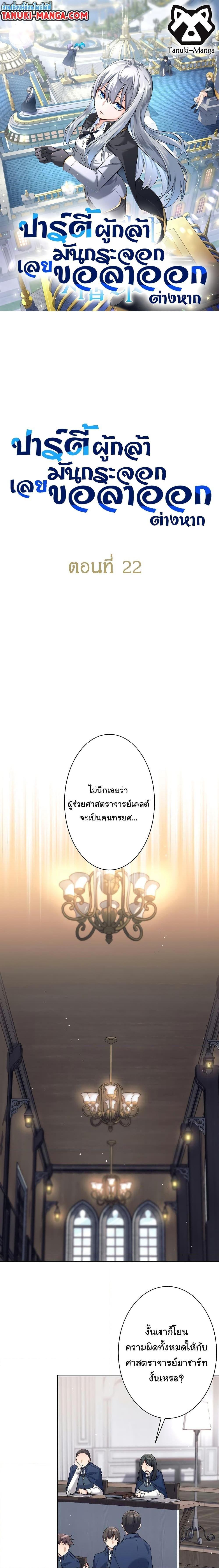 I Quit the Hero’s Party ตอนที่ 23 1