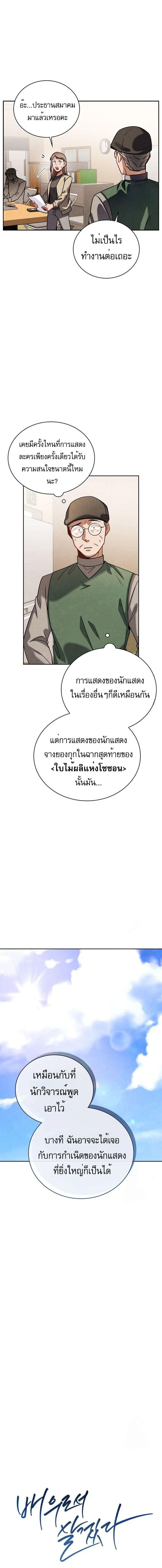 Be the Actor ตอนที่ 74 2