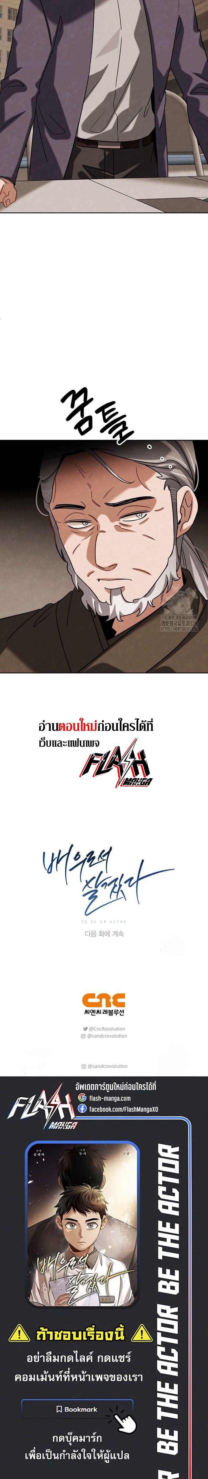 Be the Actor ตอนที่ 74 20
