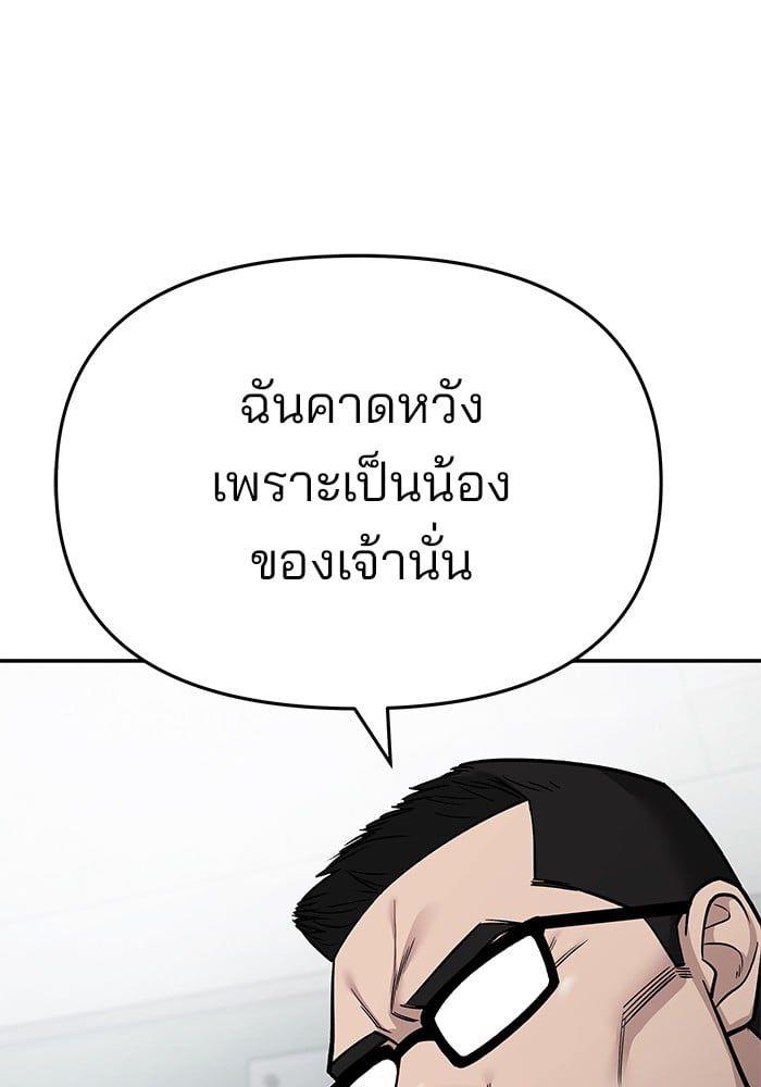 The Bully In-Charge ตอนที่ 69 200