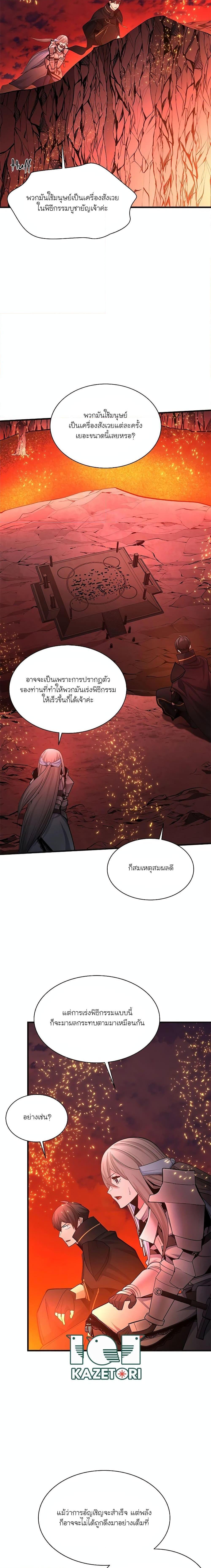 The Tutorial is Too Hard ตอนที่ 167 20