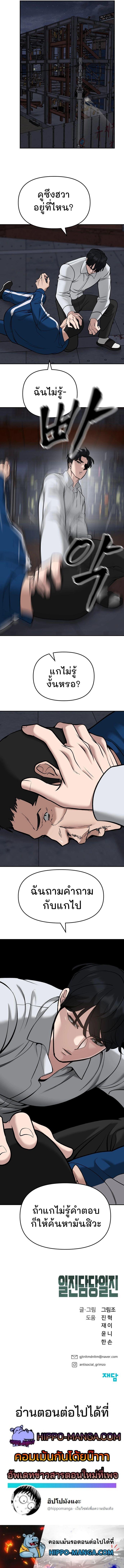 The Bully In-Charge ตอนที่ 42 20