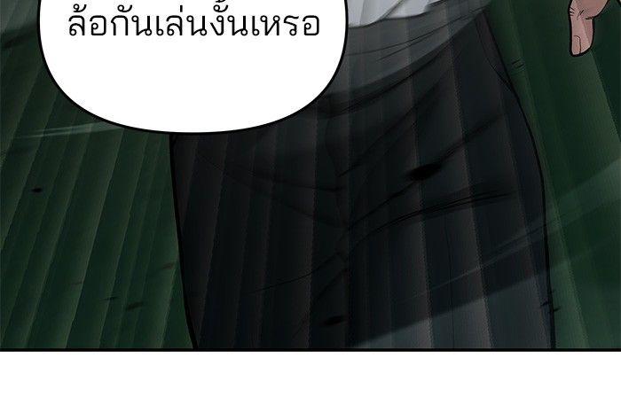 The Bully In-Charge ตอนที่ 71 201