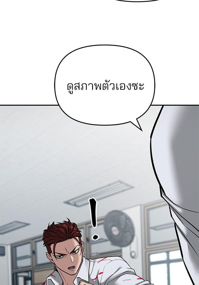 The Bully In-Charge ตอนที่ 69 202