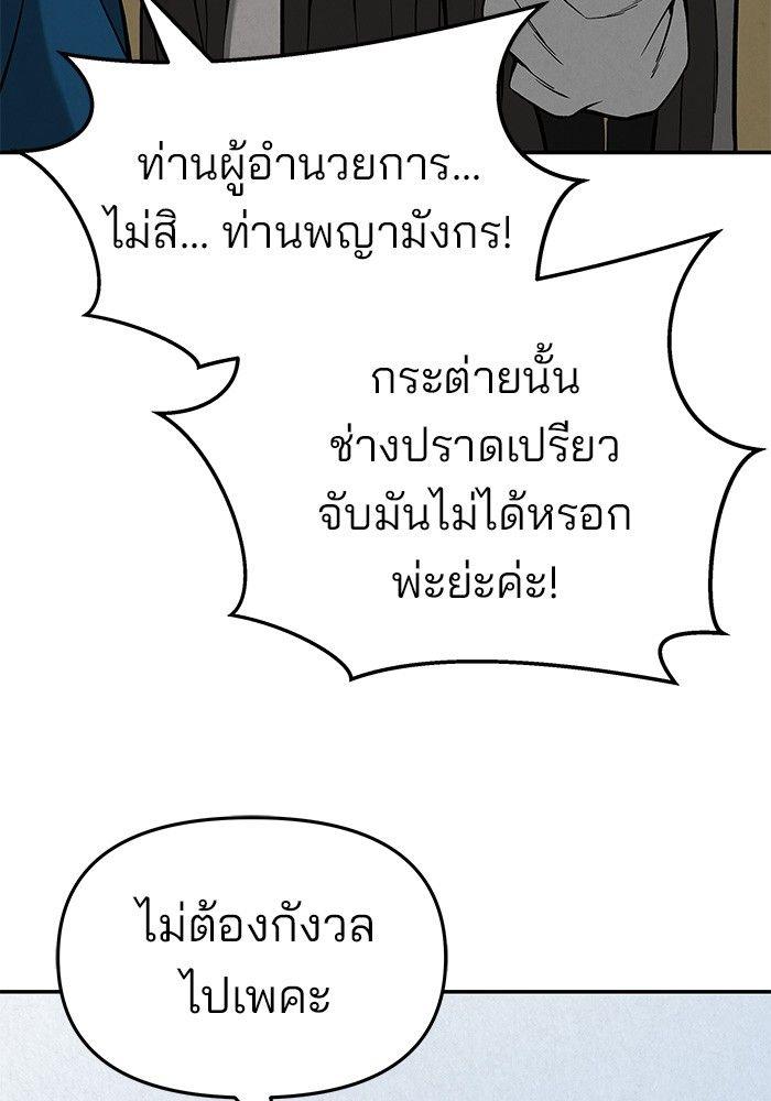 The Bully In-Charge ตอนที่ 66 202