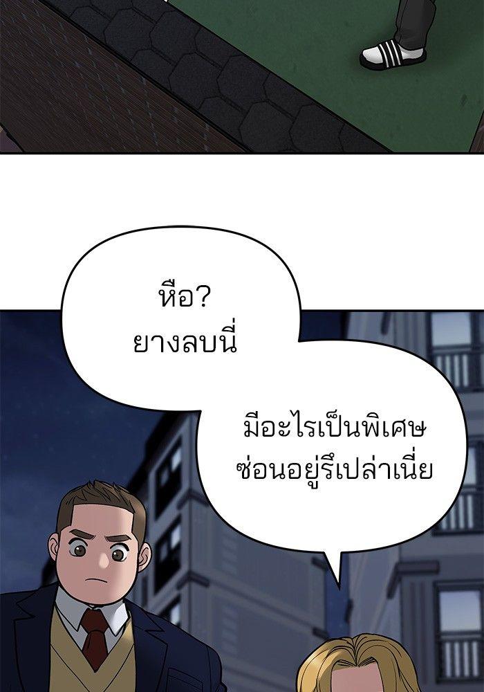 The Bully In-Charge ตอนที่ 71 203