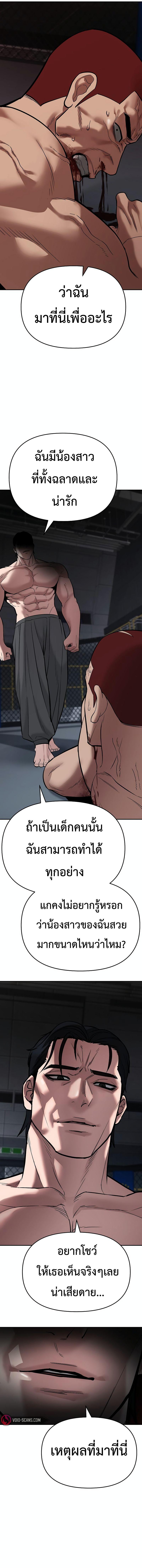 The Bully In-Charge ตอนที่ 57 20