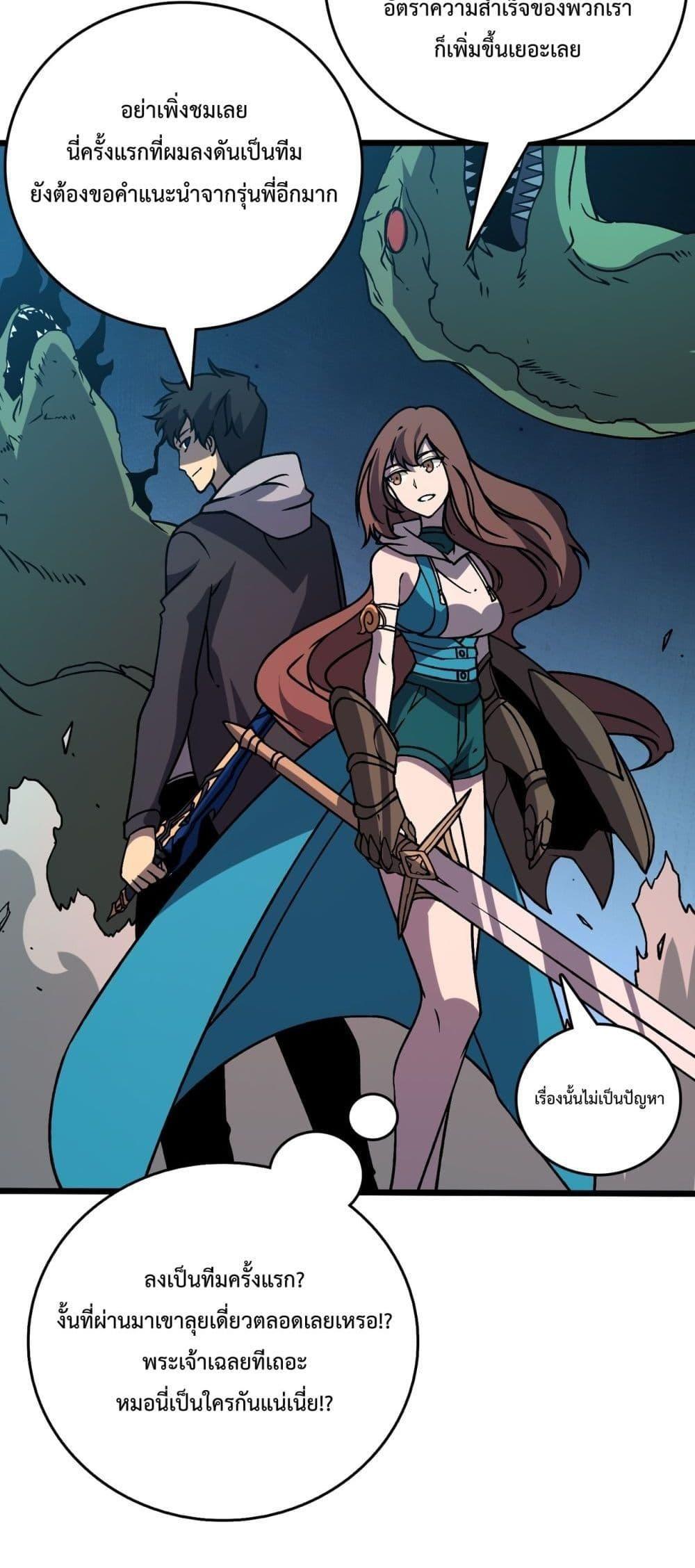 Starting as the Black Dragon BOSS ตอนที่ 18 20