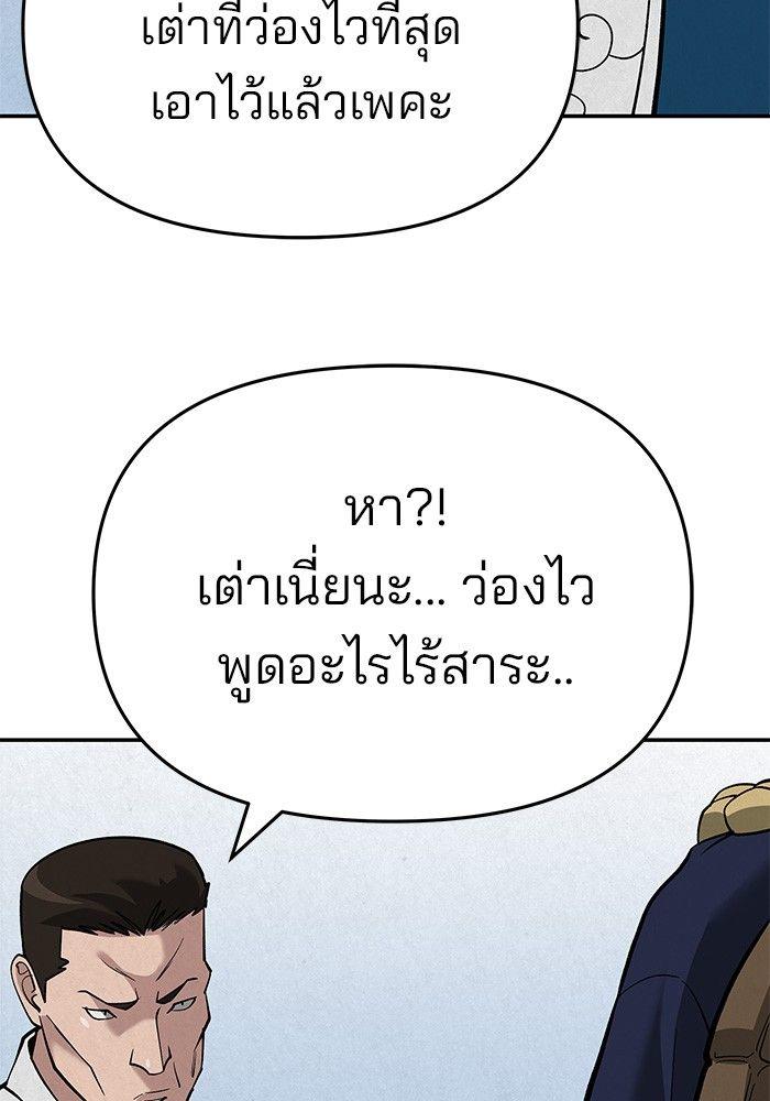The Bully In-Charge ตอนที่ 66 204