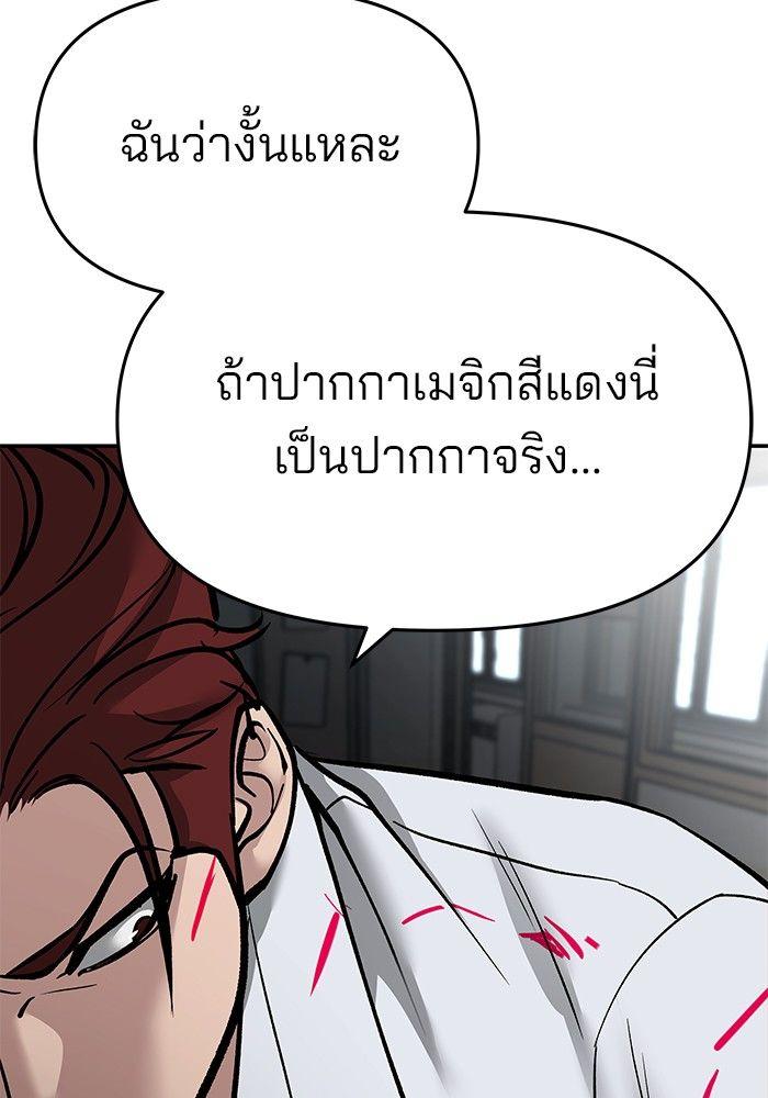 The Bully In-Charge ตอนที่ 69 204