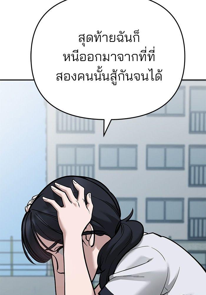The Bully In-Charge ตอนที่ 67 20