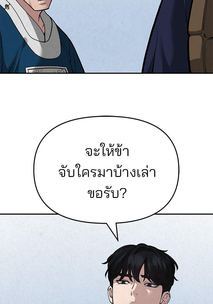 The Bully In-Charge ตอนที่ 66 205