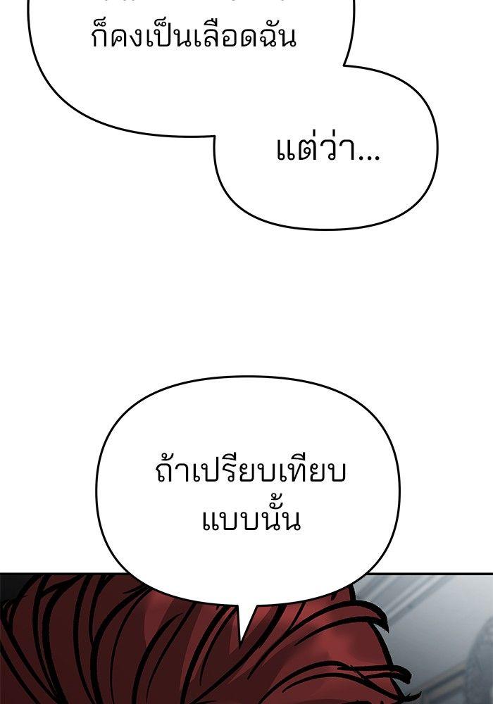 The Bully In-Charge ตอนที่ 69 206