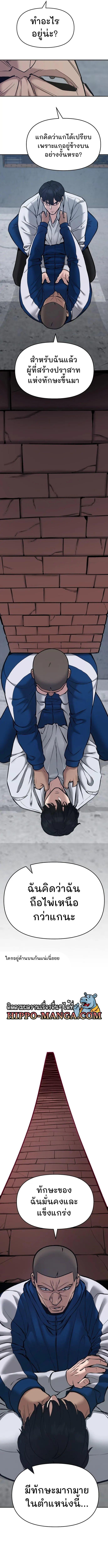 The Bully In-Charge ตอนที่ 45 20