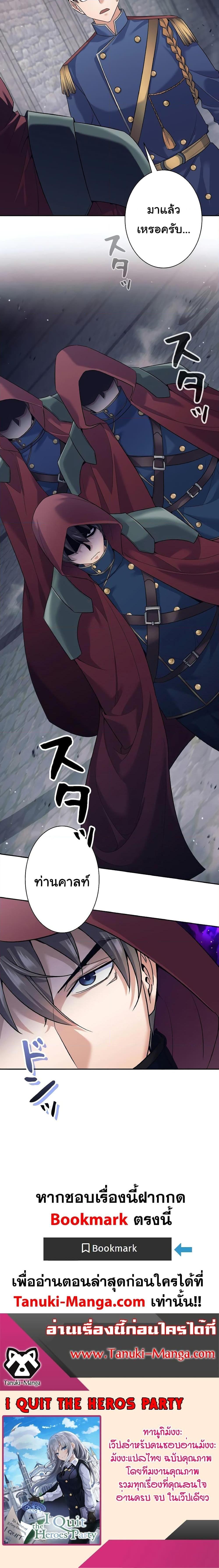 I Quit the Hero’s Party ตอนที่ 23 20