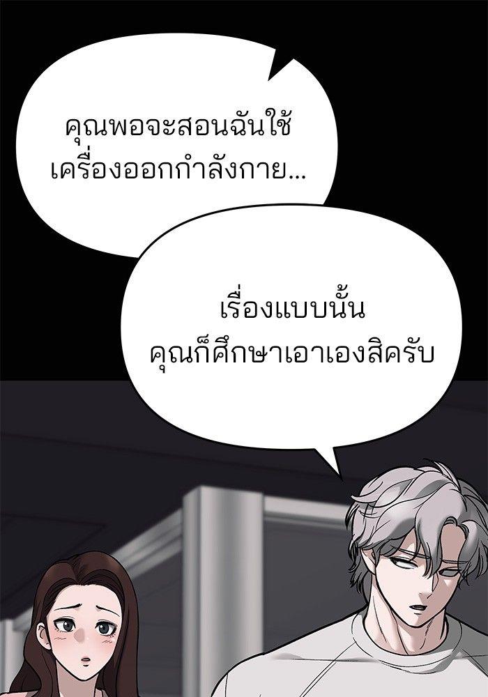 The Bully In-Charge ตอนที่ 68 207