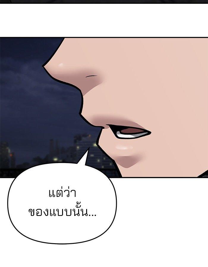 The Bully In-Charge ตอนที่ 71 208