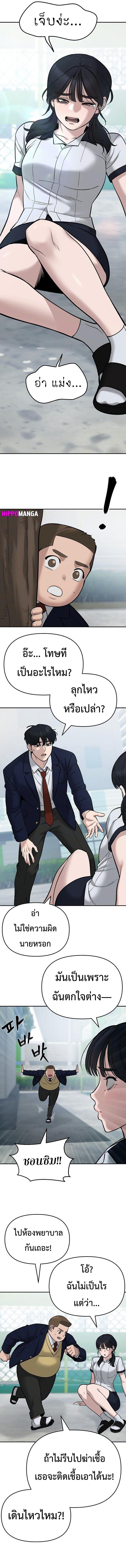 The Bully In-Charge ตอนที่ 59 20