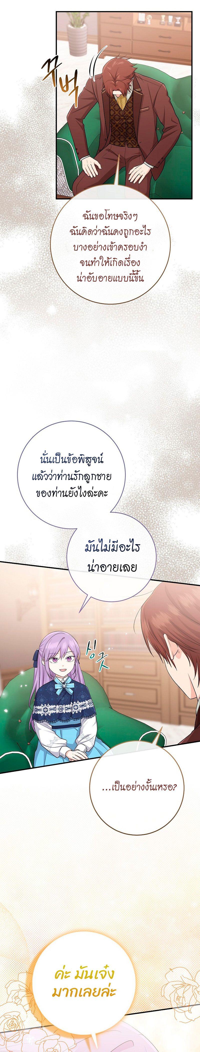 I Played the Role of the Adopted Daughter Too Well ตอนที่ 39 20