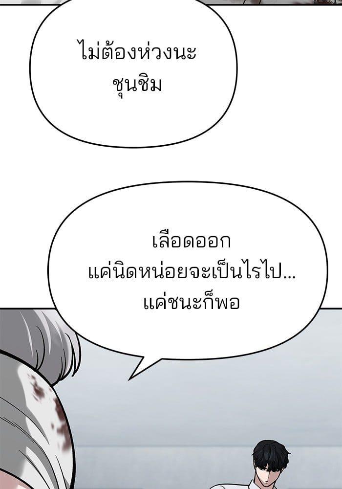 The Bully In-Charge ตอนที่ 68 20